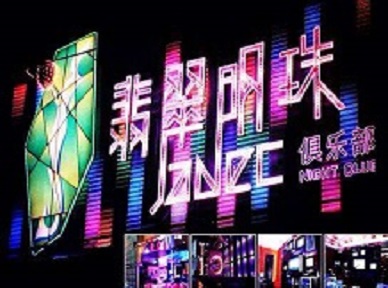 潘集哪里荤的KTV陪酒女漂亮多-翡翠明珠KTV好玩会所体验
