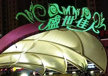 潘集那个真空ktv陪酒玩的开-英皇国际KTV消费价格点评